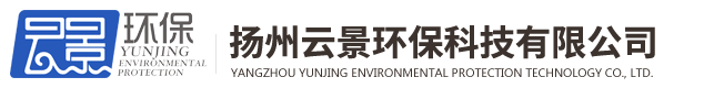 揚(yáng)州云景環(huán)?？萍加邢薰? title=
